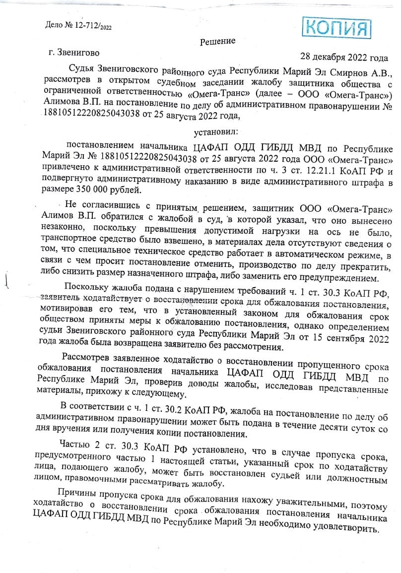 Обжаловать (отменить) штраф до 500000 за перегруз по осям